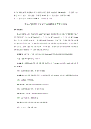 脚手架架修改审查1.docx