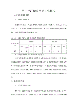 第一章环境监测站工作概况.docx