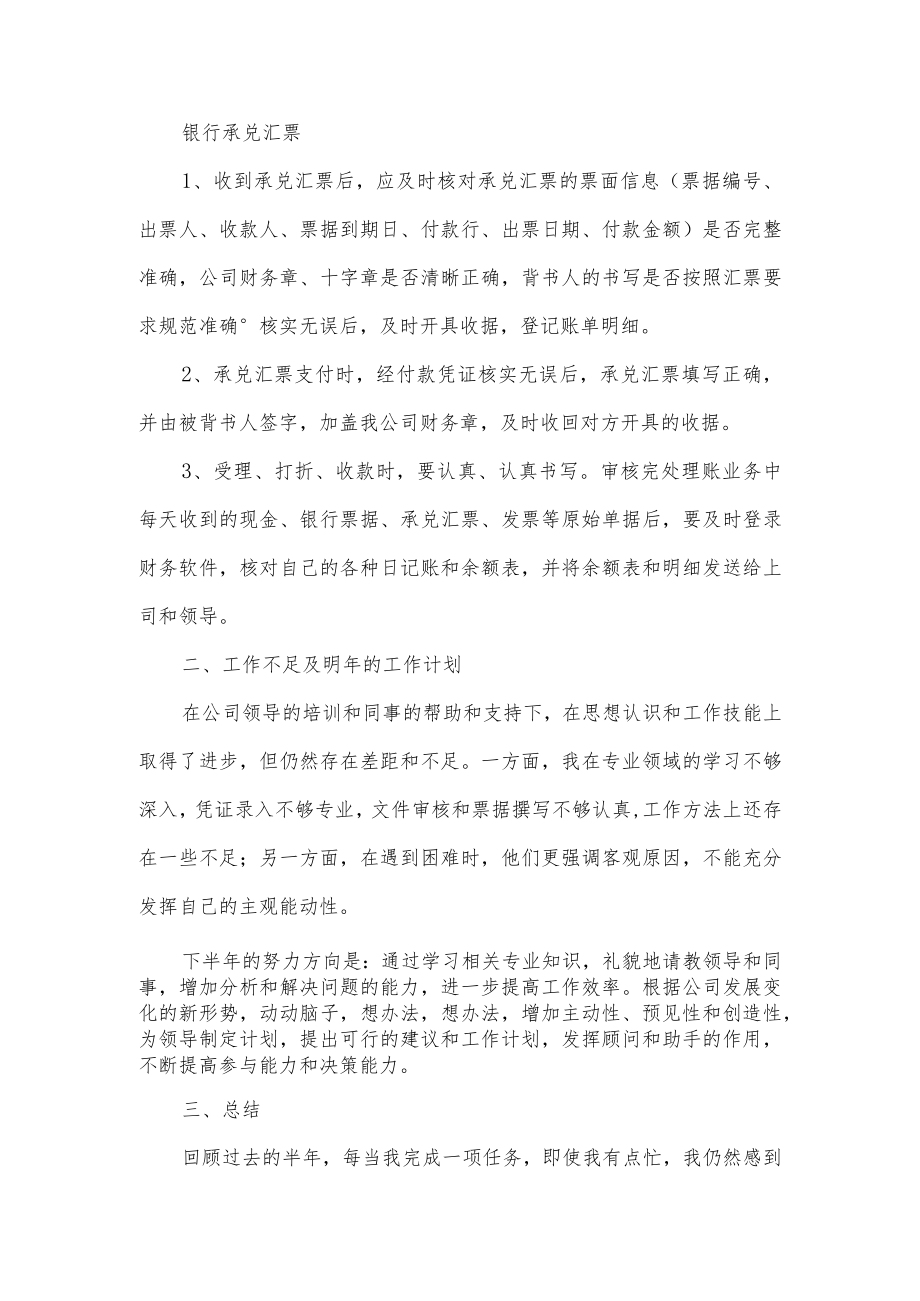 出纳上半年工作总结.docx_第2页