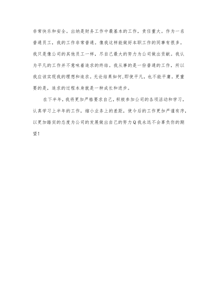 出纳上半年工作总结.docx_第3页