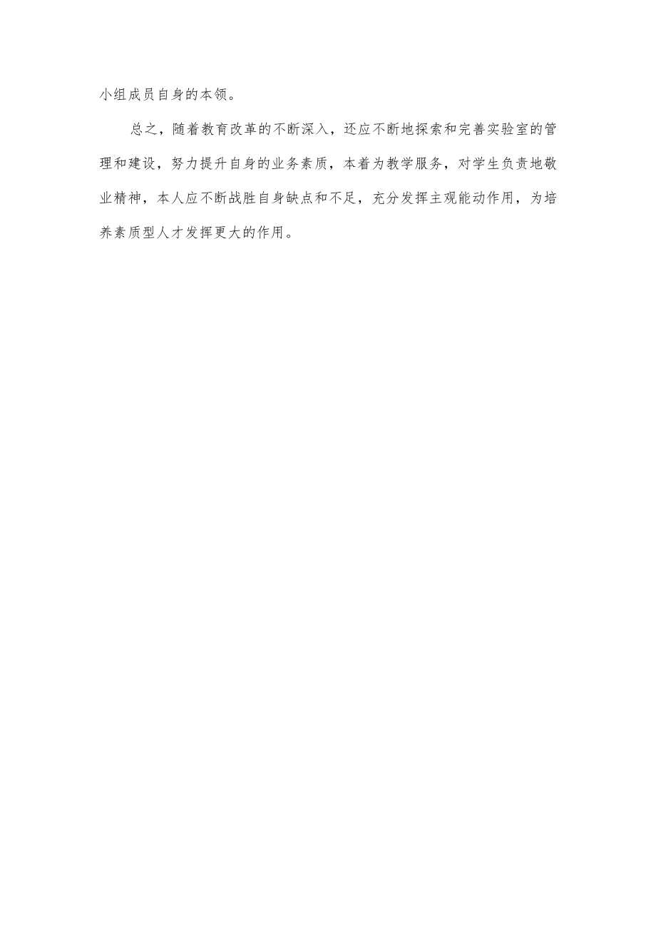 学校实验室工作总结.docx_第2页