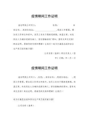 社区疫情期间工作证明.docx