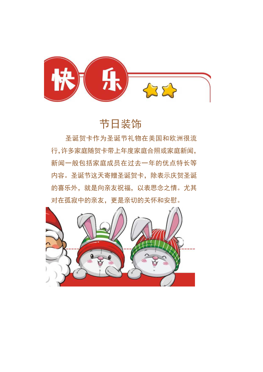 圣诞节快乐手抄报.docx_第1页