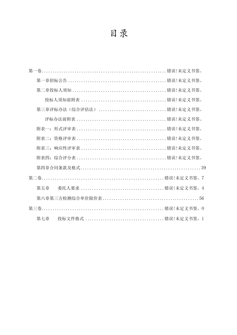 知识城东部快速路二期工程第三方检测服务.docx_第3页