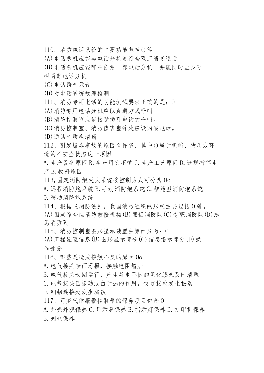 中级消防设施操作员模拟考试试卷（3）.docx_第2页