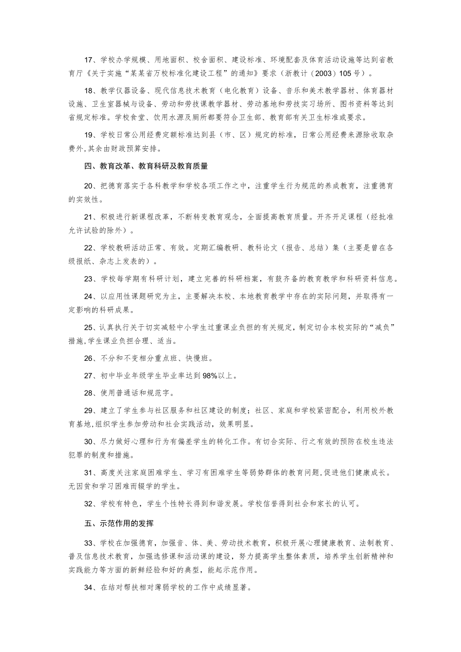 示范初中标准.docx_第2页