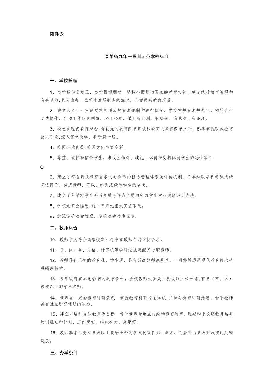 示范初中标准.docx_第3页