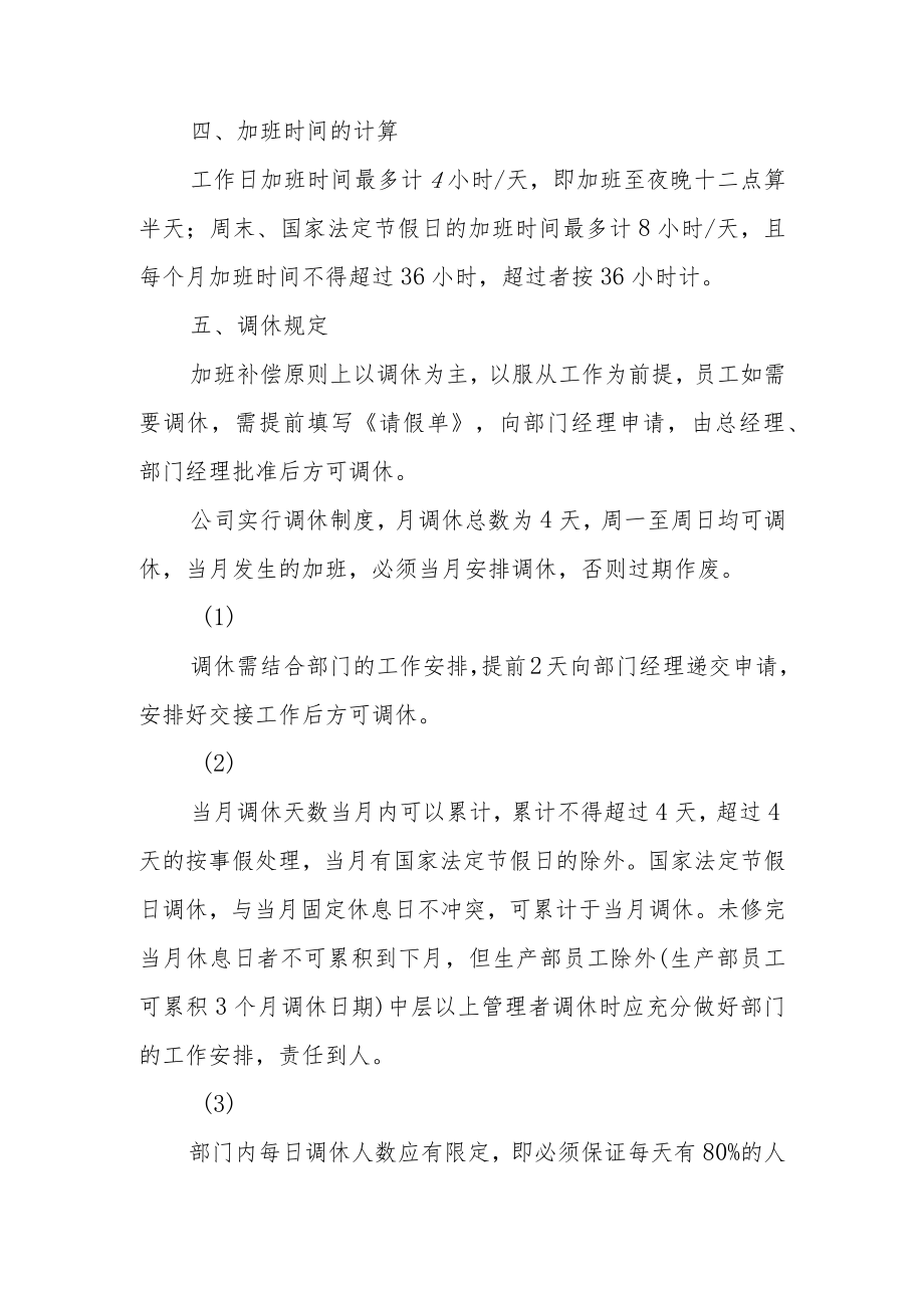 公司行政部门休息整改通知.docx_第3页