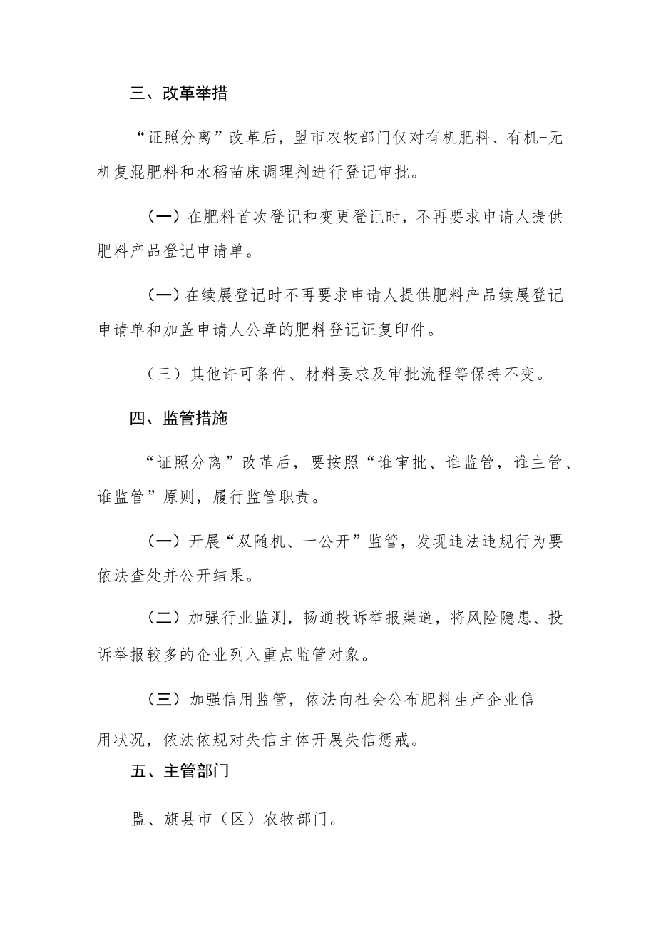 肥料登记实施优化审批服务改革举措和事中事后监管方案.docx_第3页
