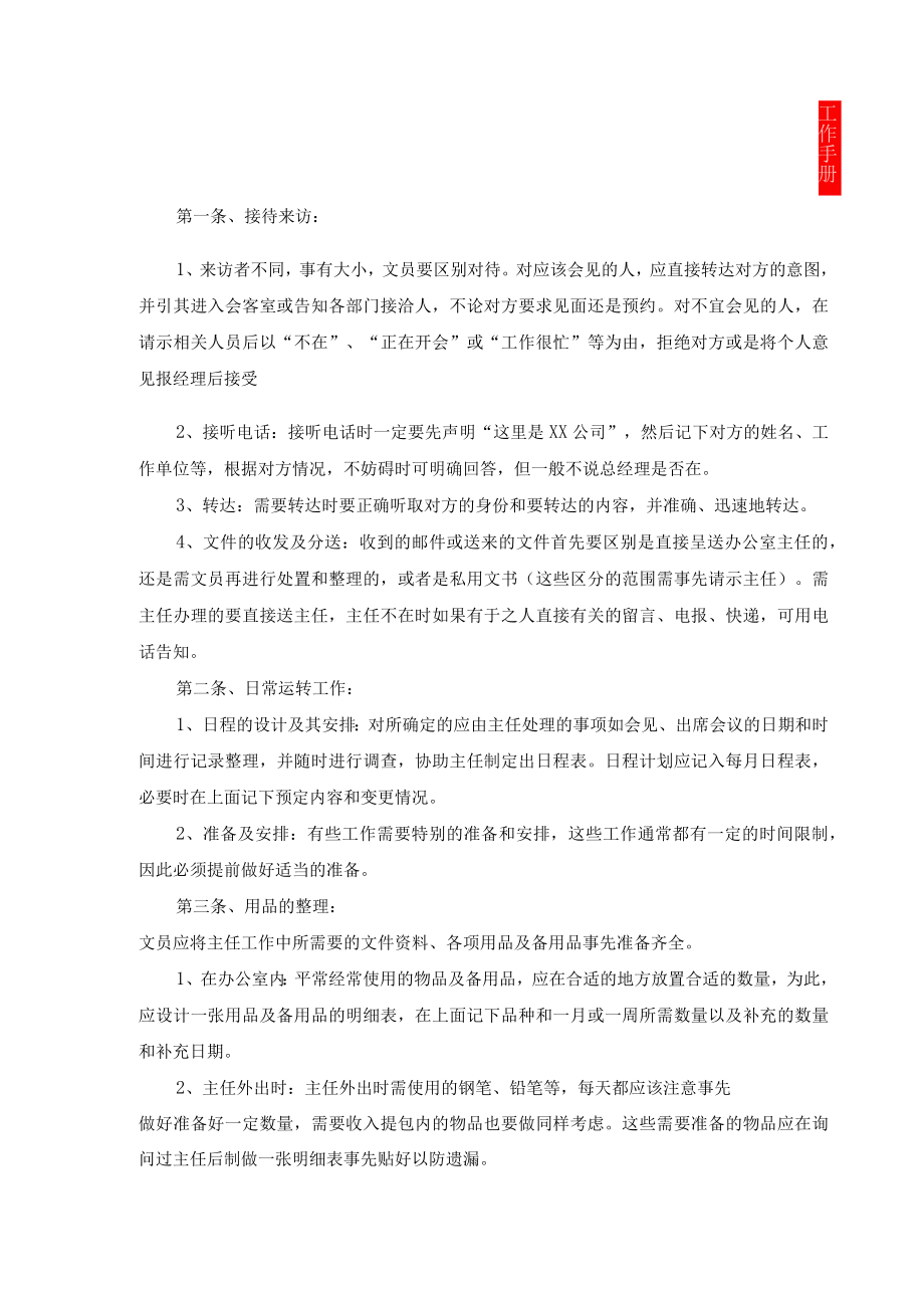 企业文秘文员工作手册.docx_第2页