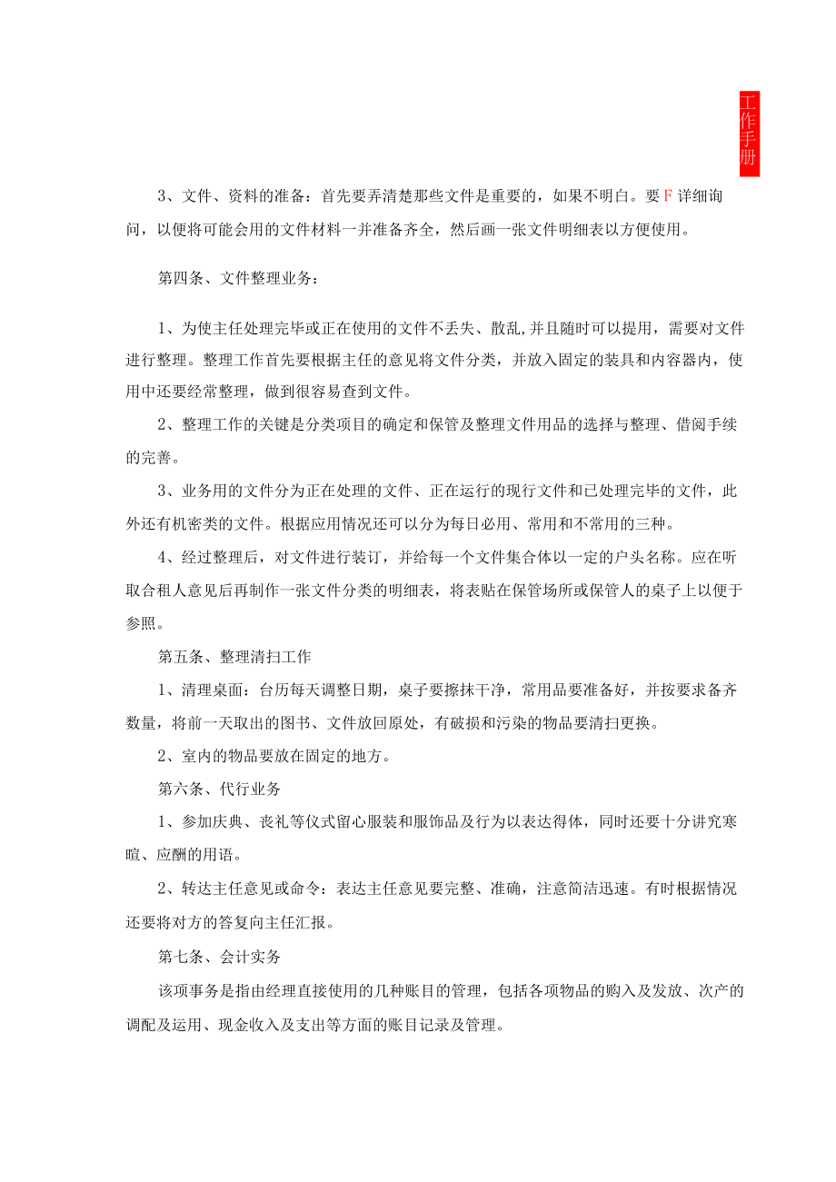 企业文秘文员工作手册.docx_第3页