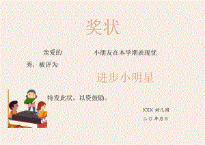 奖状-荣誉证书-三好学生-进步小明星- (132).docx