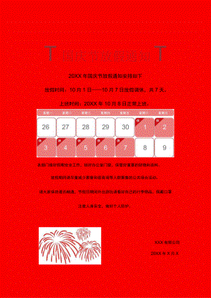 红色电信公司员工欢度国庆节放假通知单页Word模板.docx
