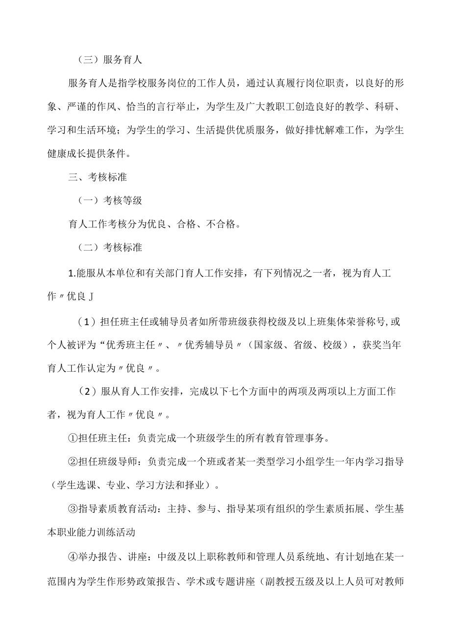 职业技术学院育人工作考核办法.docx_第2页