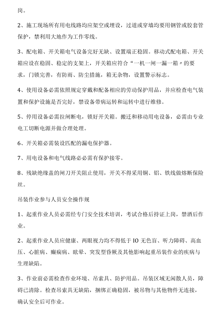 元旦节后安全教育及技术交底.docx_第2页