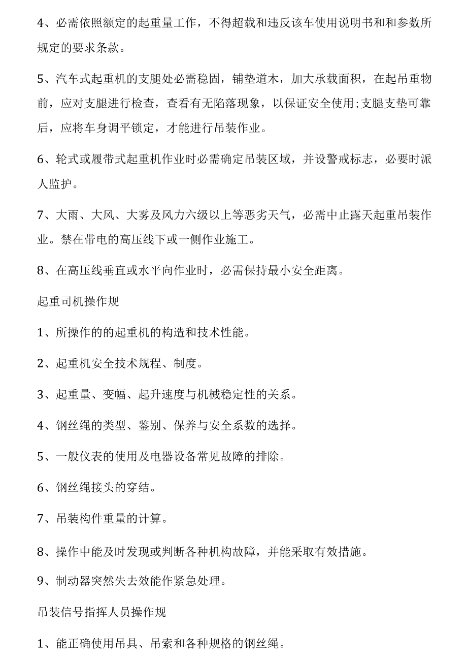 元旦节后安全教育及技术交底.docx_第3页