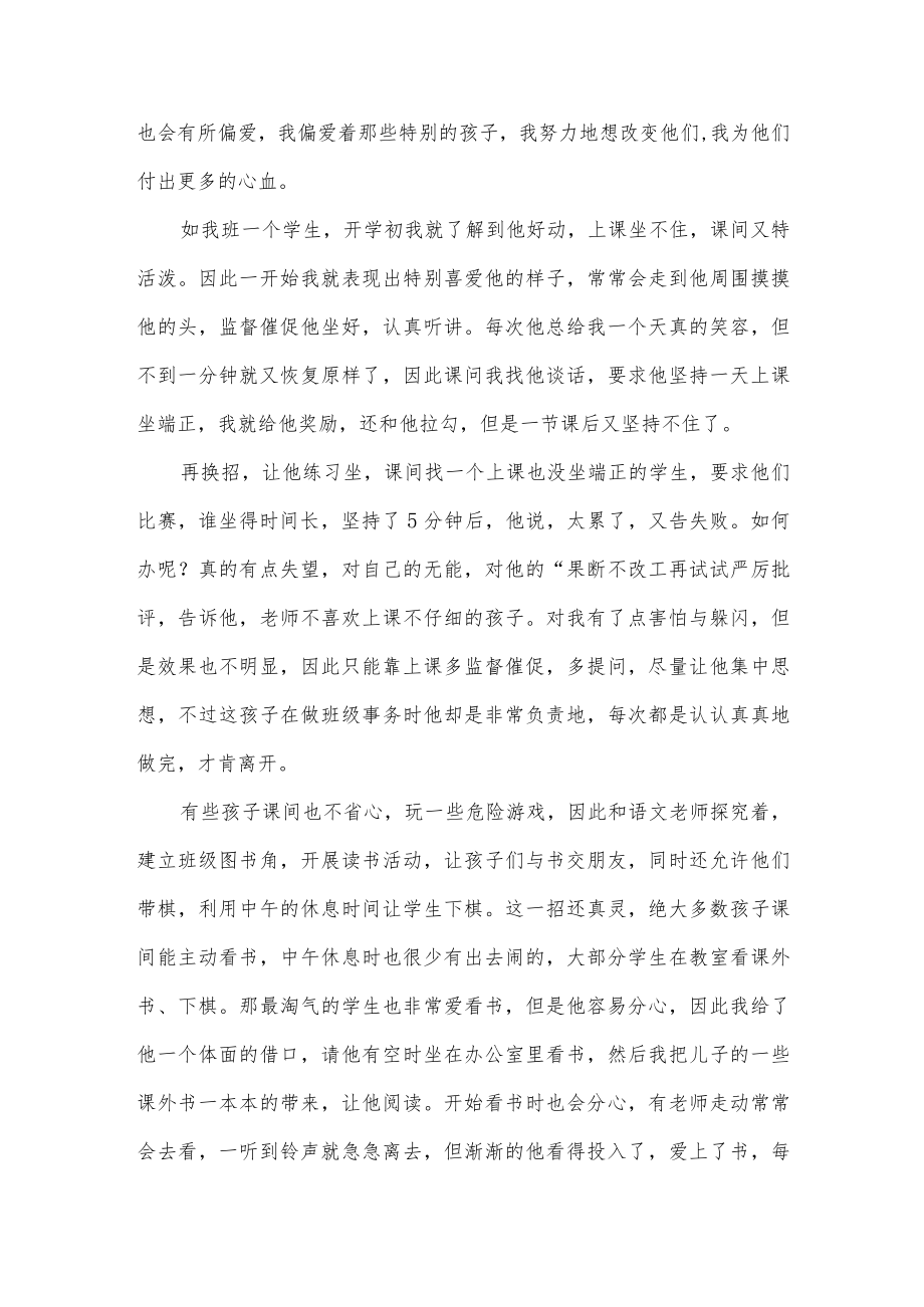 二年级班主任工作总结.docx_第2页