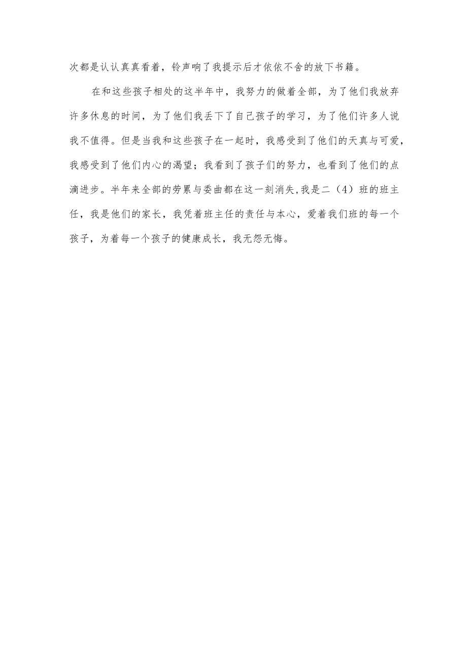 二年级班主任工作总结.docx_第3页