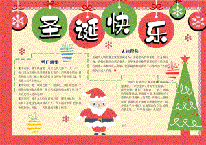 圣诞节手抄报.docx