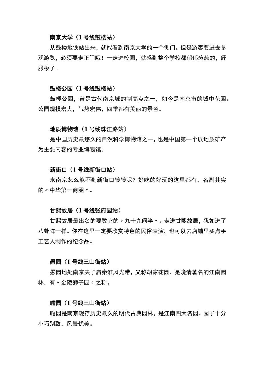 南京10条地铁线最值得去的77个景点收好够玩大半年！.docx_第2页