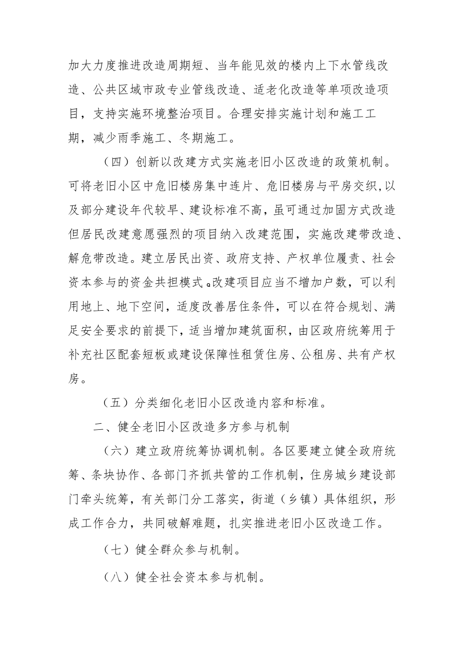 老旧小区改造工作改革方案4-10-30.docx_第2页