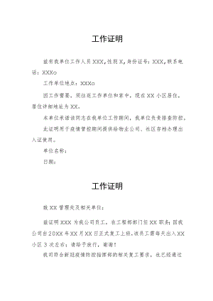 疫情防控工作证明样本.docx