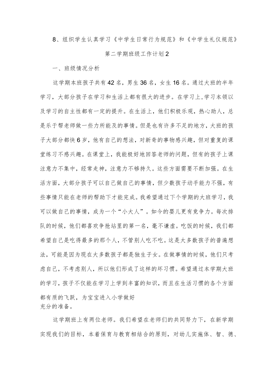 第二学期班级工作计划5篇.docx_第2页