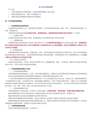 第三章市场营销调研.docx