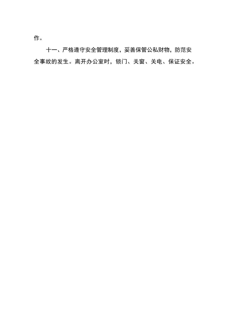 发展规划处、高等教育研究所工作制度.docx_第2页