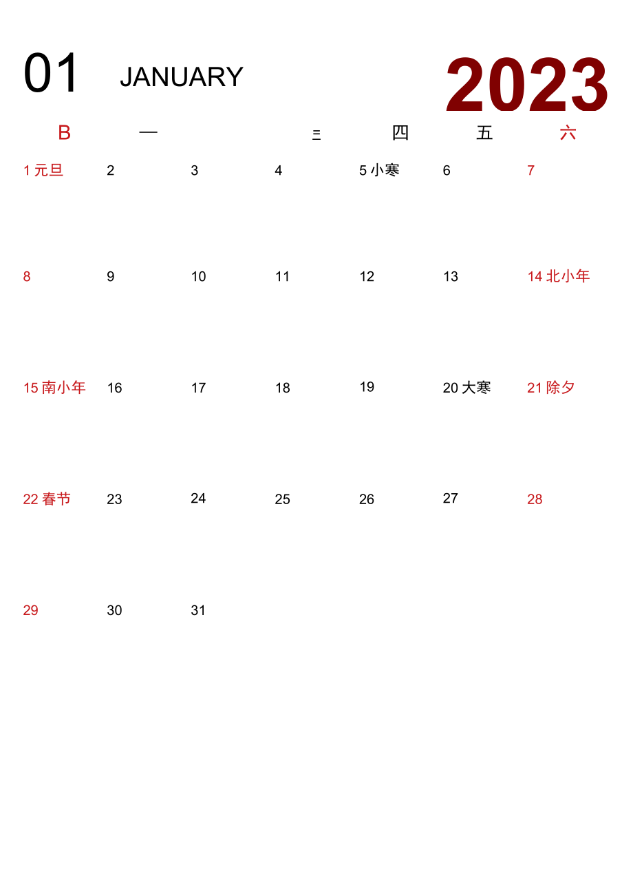 兔年极简工作记事日历本.docx_第1页