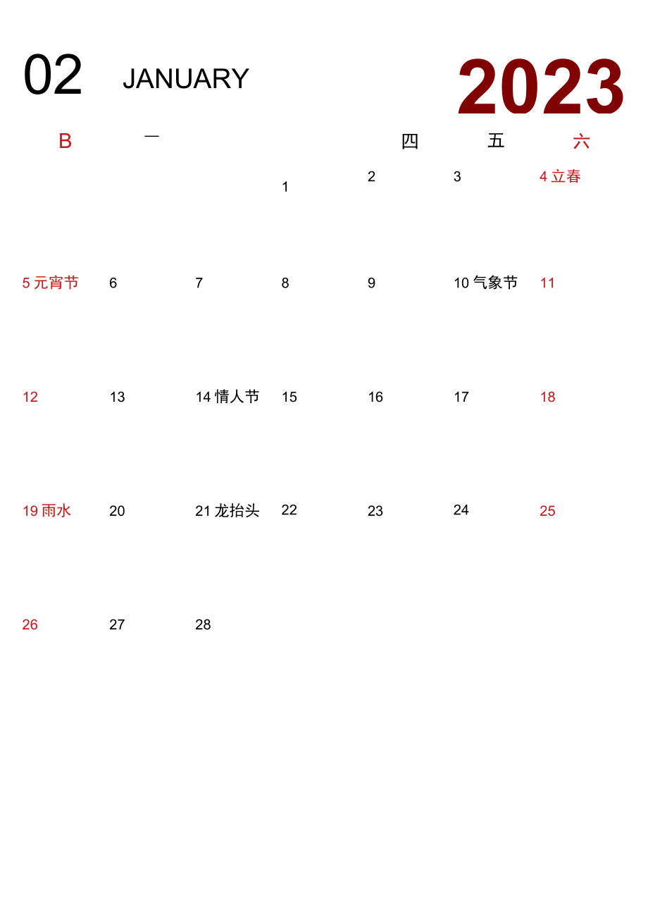 兔年极简工作记事日历本.docx_第2页