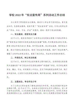 学校2022年“宪法宣传周”活动总结范文大全.docx