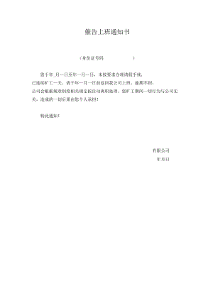 催告上班通知书律师拟制版.docx