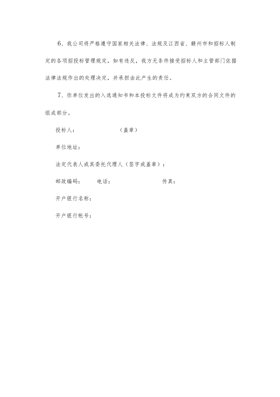 第三章投标文件表式投标承诺书.docx_第2页