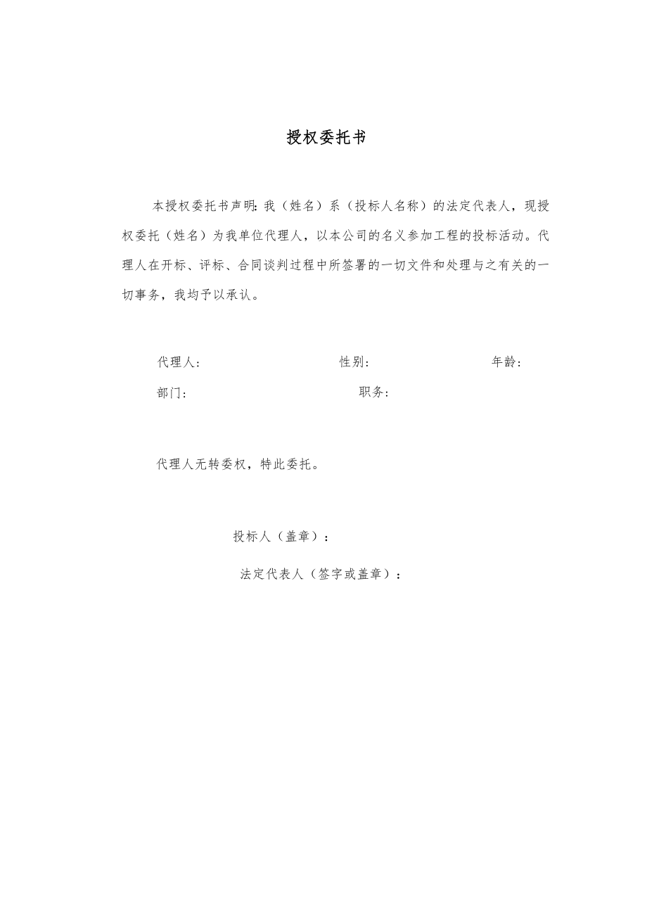 第三章投标文件表式投标承诺书.docx_第3页
