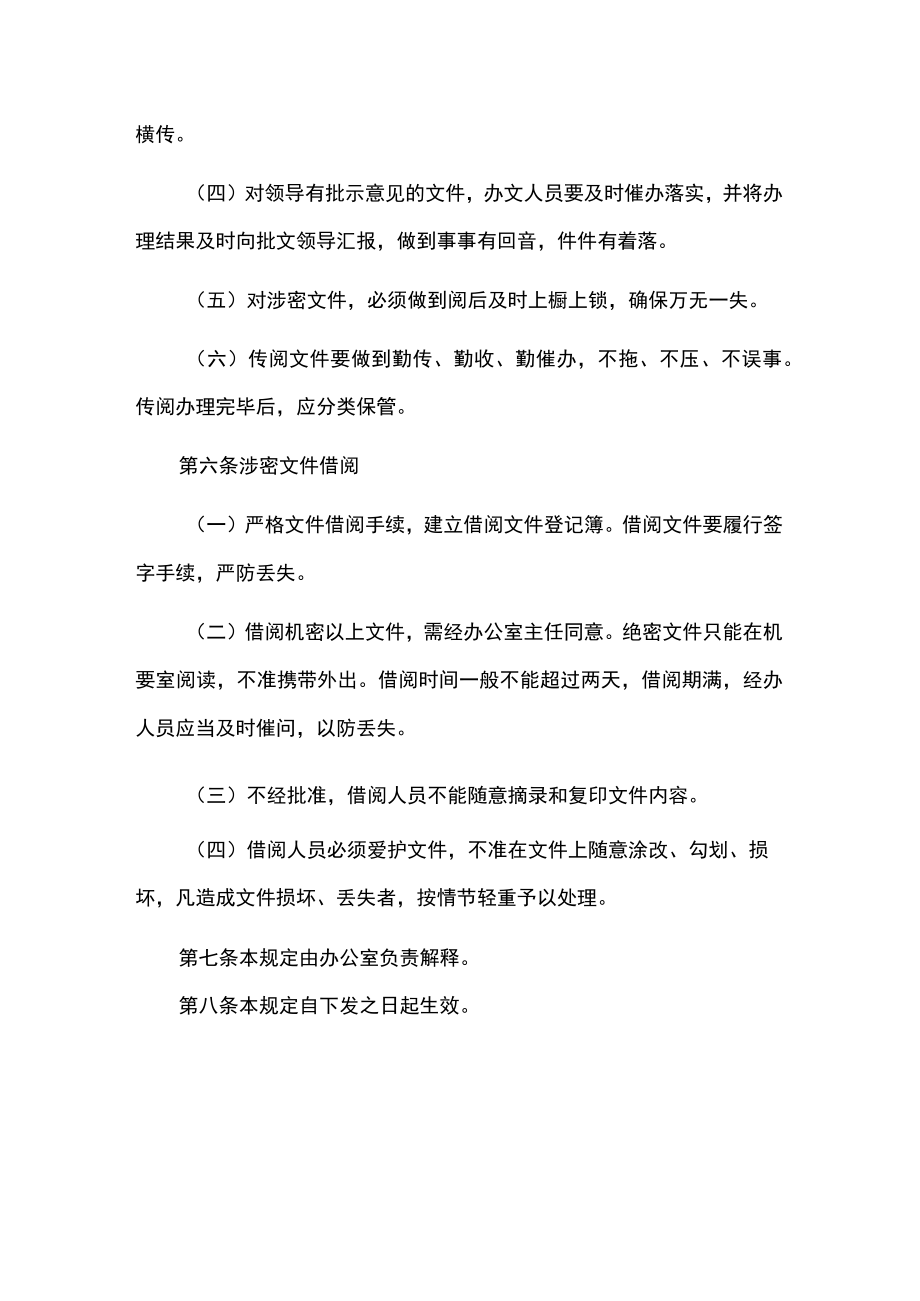 大学保密管理工作制度.docx_第3页