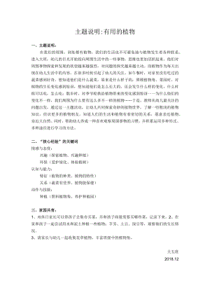 主题说明有用的植物.docx