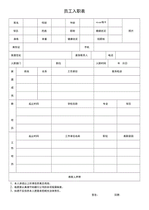 员工入职登记表.docx
