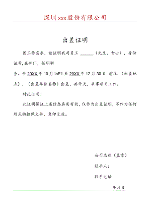 员工出差工作证明.docx