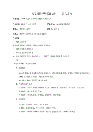 见习期教师规范化培训活动方案.docx