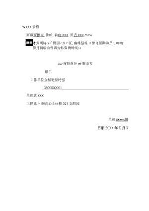 疫情防控期间工作证明.docx