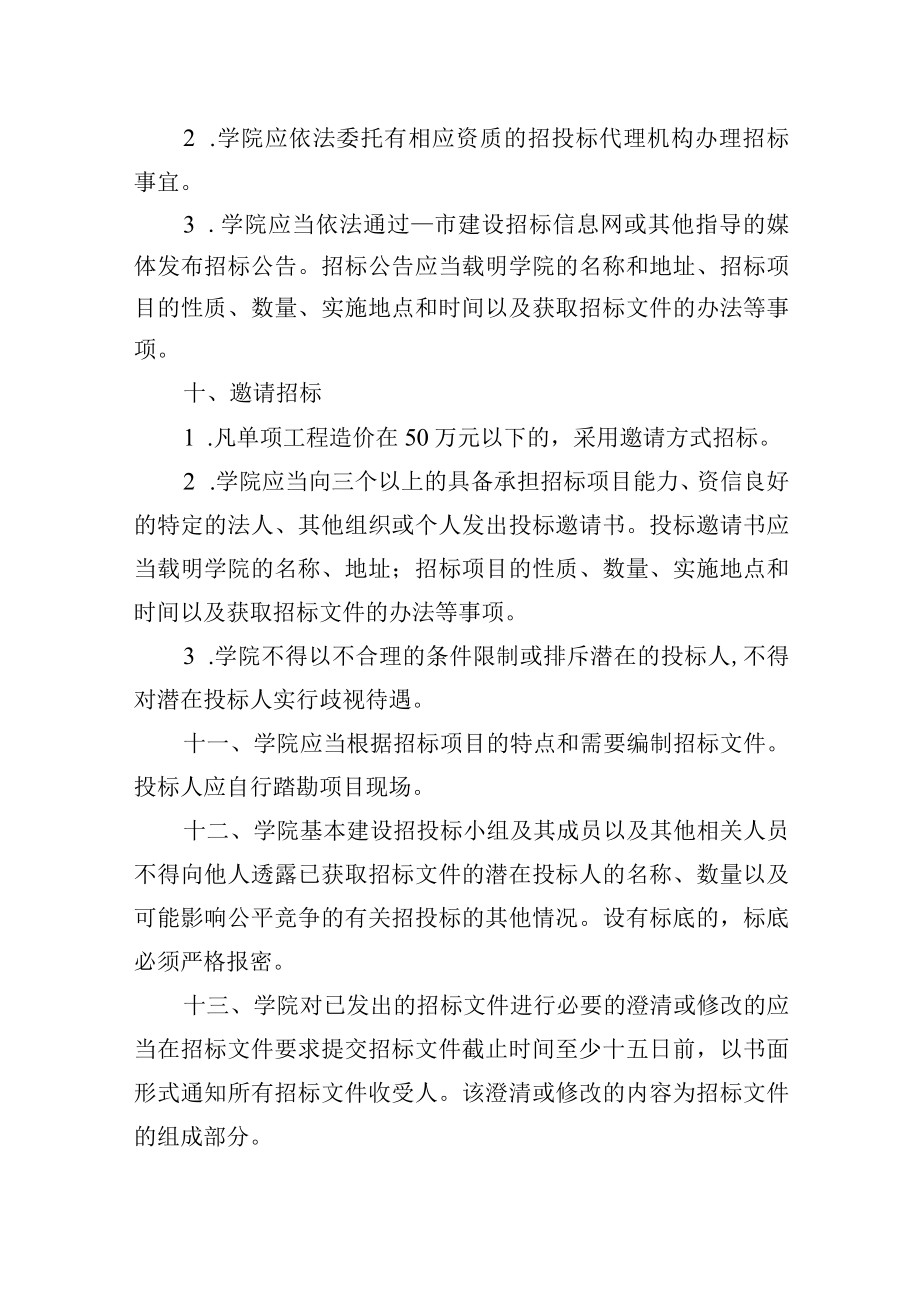 大学基本建设工程招投标.docx_第2页