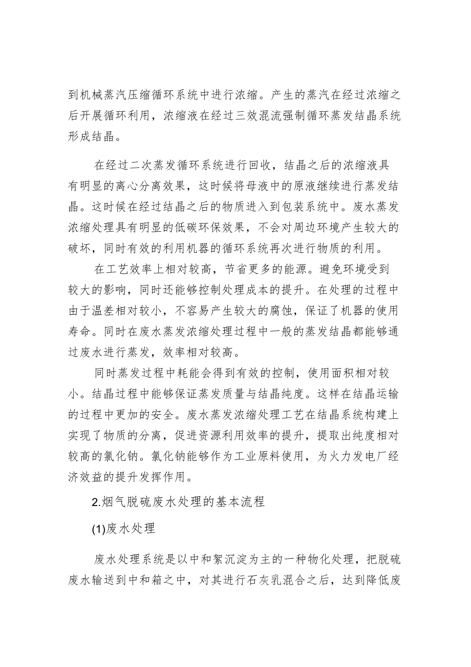 电厂钠法脱硫及废水处理.docx_第3页