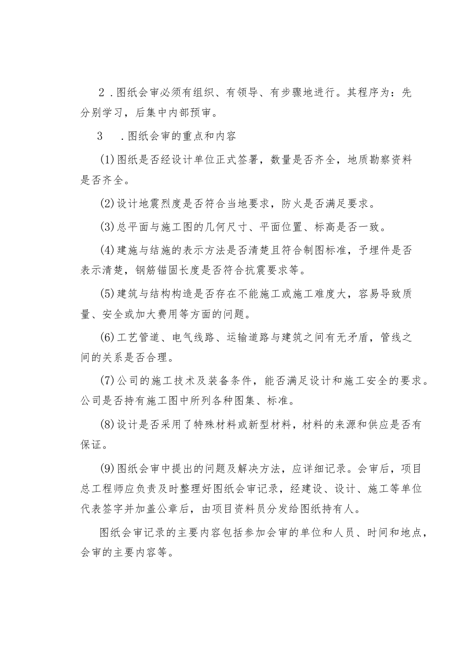 公司企业技术管理办法.docx_第3页