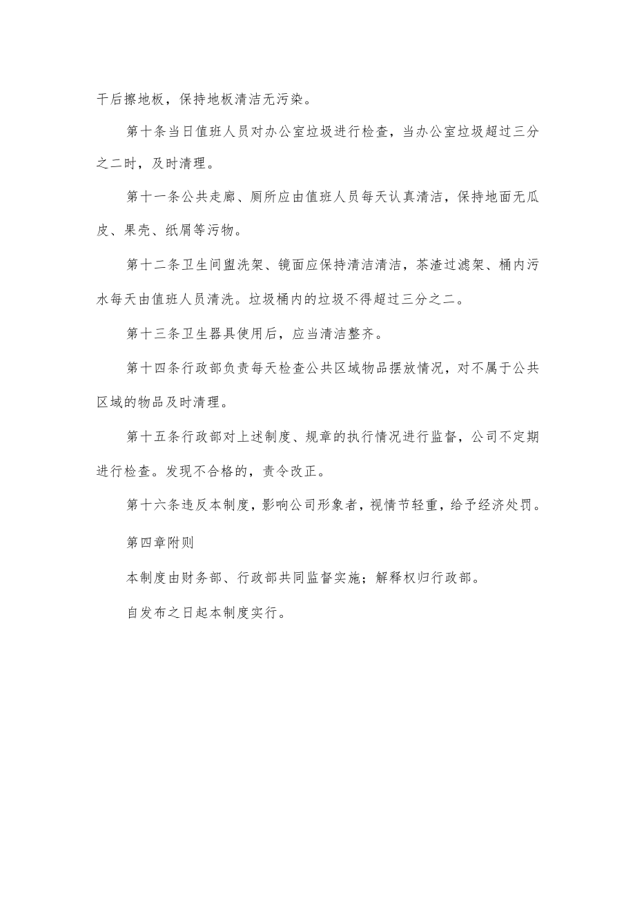 公司卫生管理制度.docx_第2页