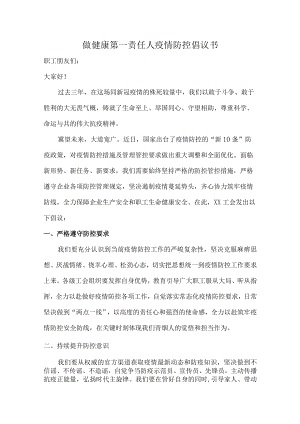 做健康的第一责任人倡议书（精品汇编5篇）.docx