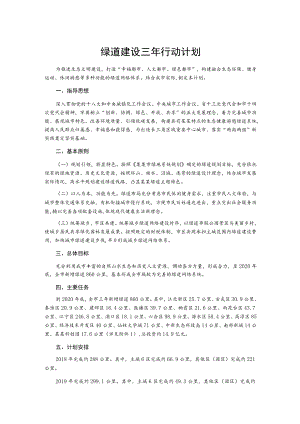 绿道建设三年行动计划.docx