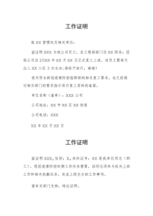 疫情防控工作证明范文样本.docx