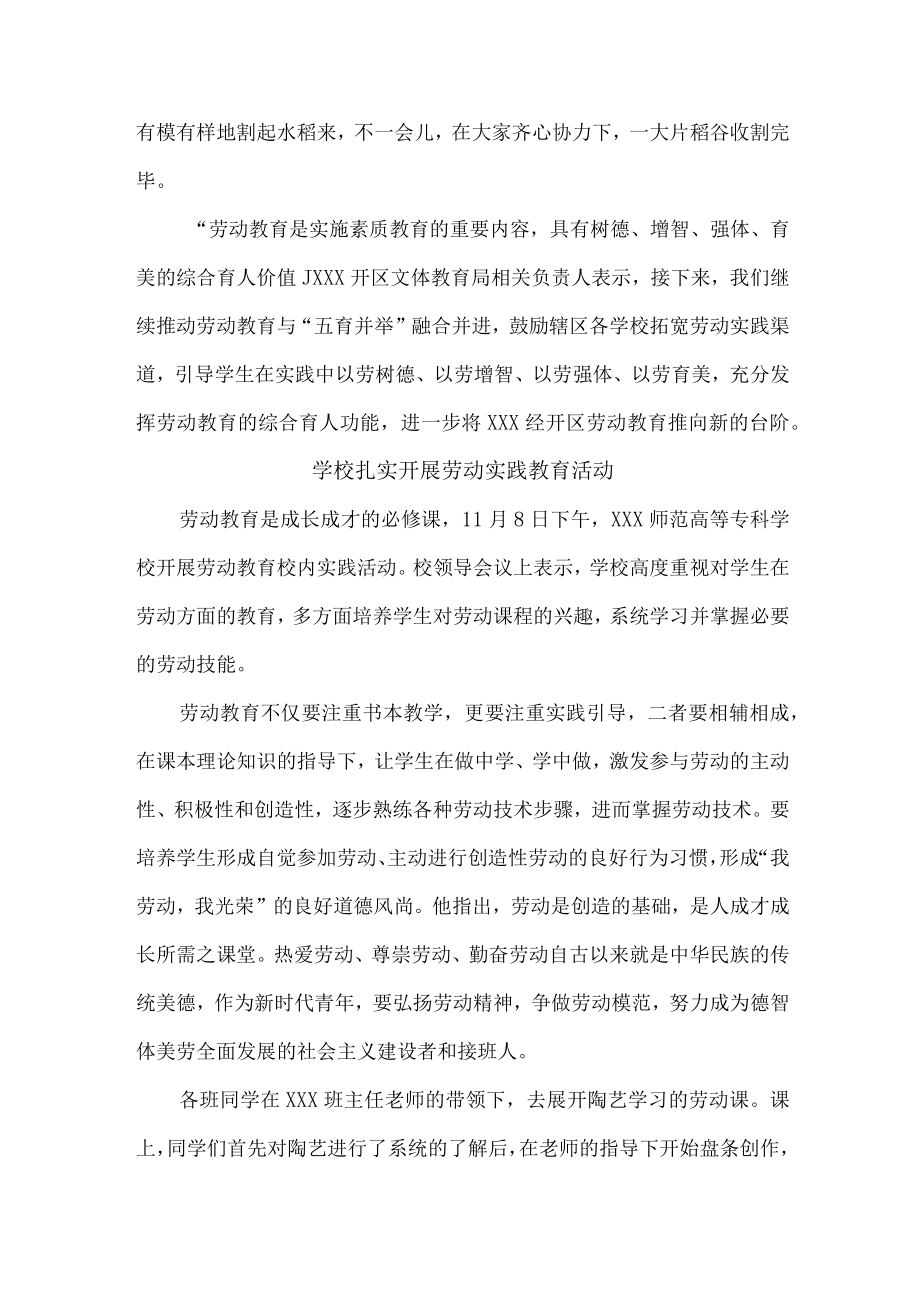 学校扎实开展劳动实践教育活动.docx_第3页