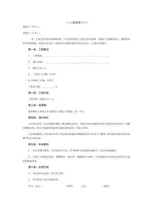 装修合同范例.docx